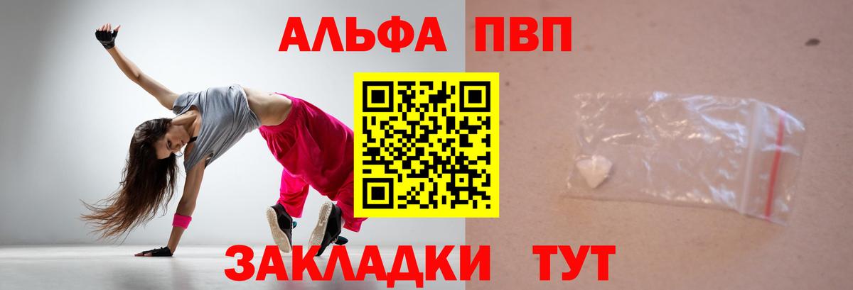 Бийск  Альфа ПВП VHQ  Alpha-PVP Соль  Alpha PVP Crystall  Вход с VPN 