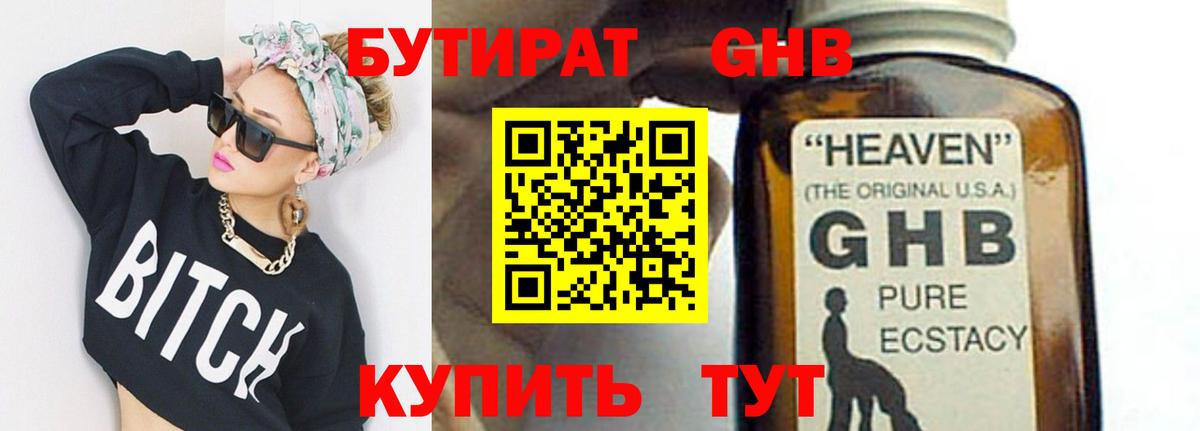 Бийск  БУТИРАТ  Вход с VPN  Бутират 99% 