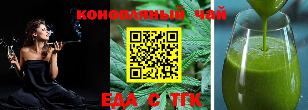 Печенье с ТГК конопля  Вход с VPN  Бийск 