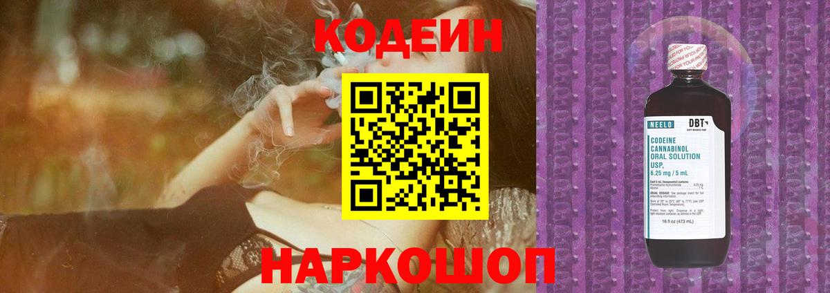 Кодеиновый сироп Lean напиток Lean (лин) Бийск