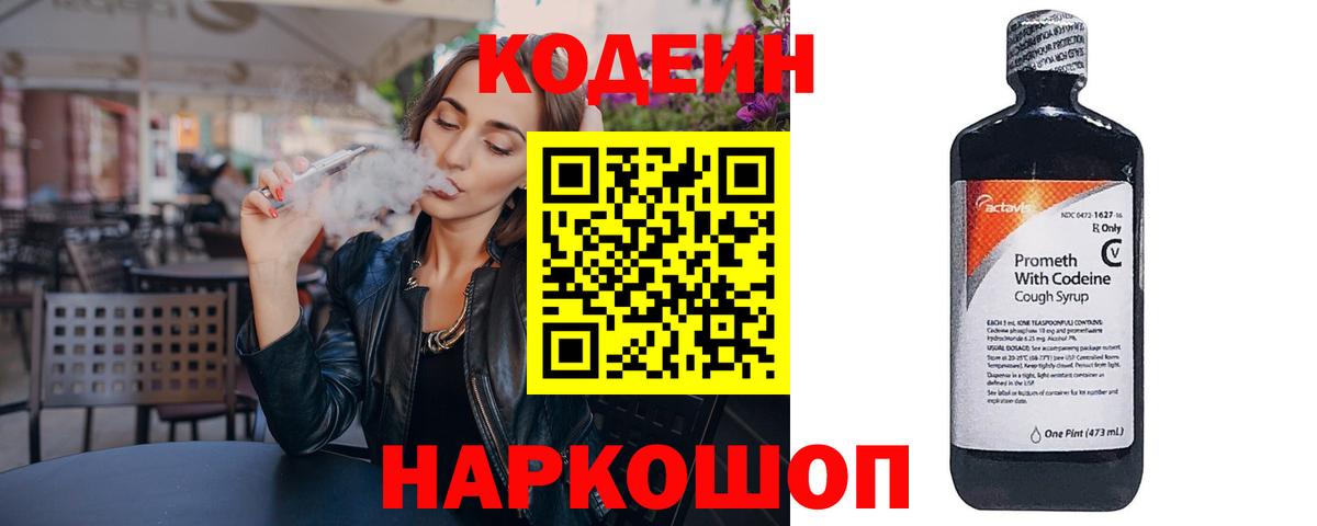 Кодеиновый сироп Lean напиток Lean (лин)  Кодеин напиток Lean (лин)  Вход с VPN  Бийск 