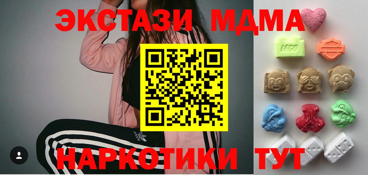 Бийск  ЭКСТАЗИ 280 MDMA  Вход с VPN  Ecstasy  Ecstasy 250 мг 