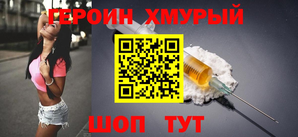 Героин гречка Бийск