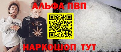 альфа пвп Апшеронск