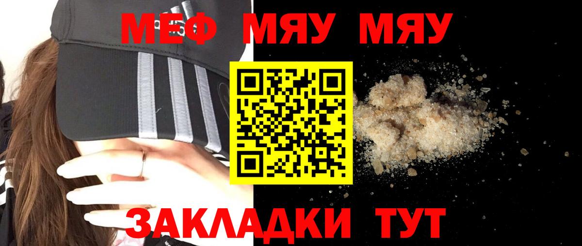Мефедрон  МЕФ VHQ  Бийск  Вход с VPN  МЯУ-МЯУ  Мефедрон mephedrone 