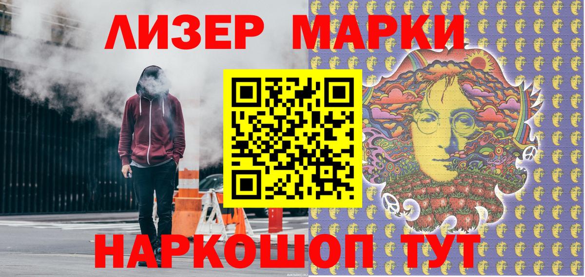 Бийск  Наркотические марки 1500мкг  Вход с VPN  Наркотические марки 1500мкг 
